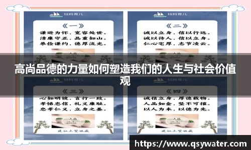 高尚品德的力量如何塑造我们的人生与社会价值观